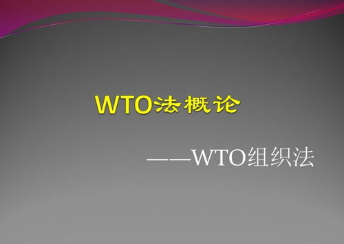 宿迁WTO法培训报名条件